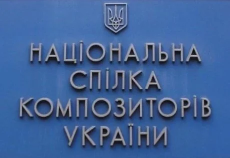 Composers Ukraine